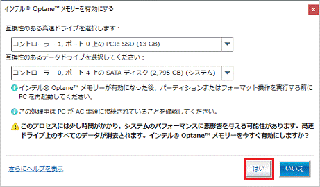 はいボタンをクリック