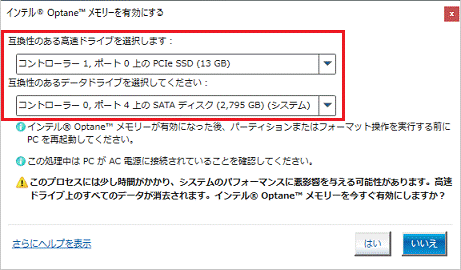 対象のドライブを確認