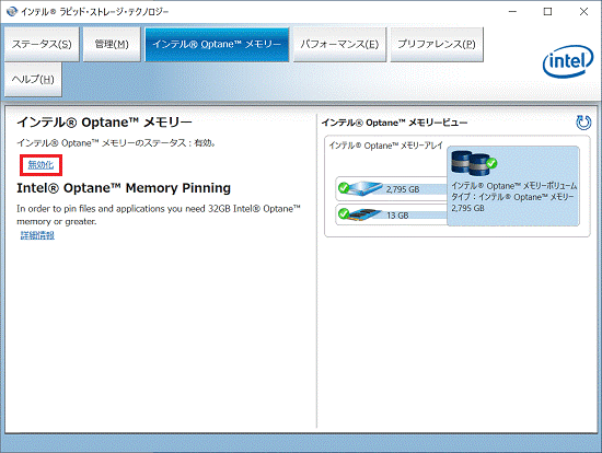 「無効化」をクリックします
