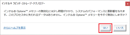 「はい」をクリックします