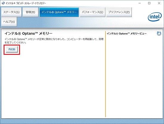 無効になったから再起動