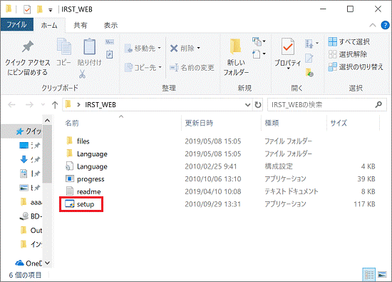 setupをダブルクリックします