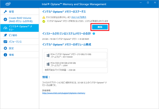 「無効」ボタンをクリック