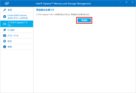 「再起動」ボタンをクリック