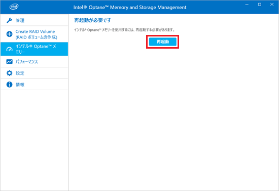 「再起動」ボタンをクリック