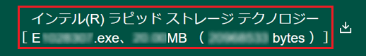 「インテル(R) ラピッド ストレージ テクノロジー 」をクリック