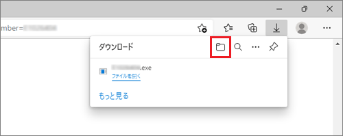 「ダウンロード フォルダーを開く」ボタンをクリック