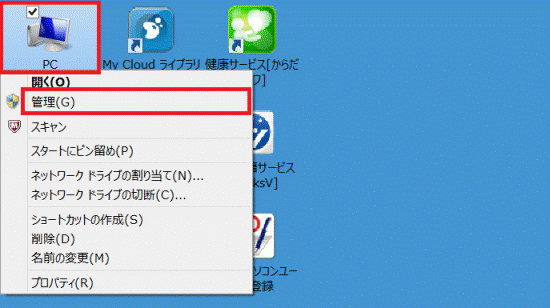 「管理」をクリック