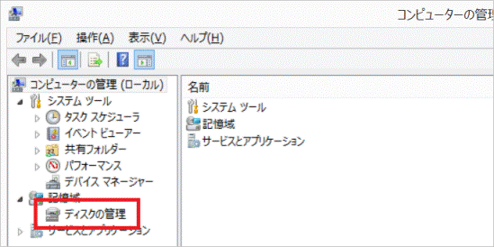 「ディスクの管理」をクリック