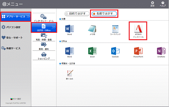 ATOKのインストールをクリック
