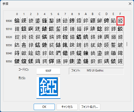 参照する漢字が選択されたことを確認