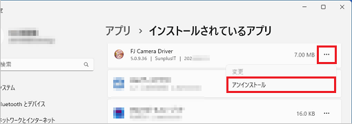 「…」→「アンインストール」の順にクリック