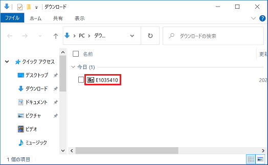 「E1035410」(または「E1035410.exe」)アイコンが作成されたことを確認