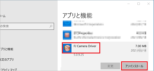 「FJ Camera Driver」→「アンインストール」ボタンの順にクリック
