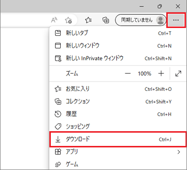 「…(設定など)」→「ダウンロード」の順にクリック