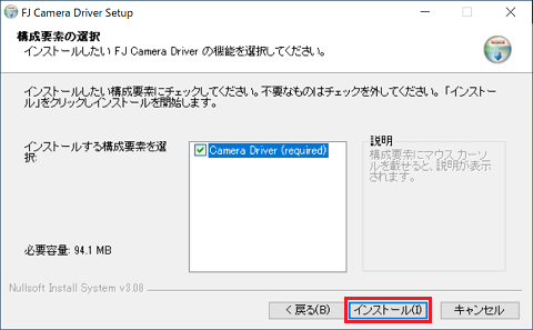 「インストール」ボタンをクリック
