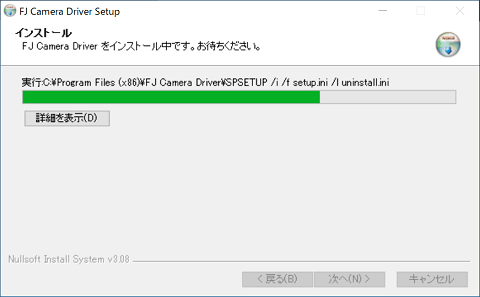 インストール中