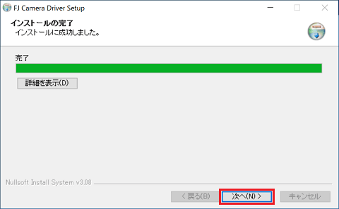 「次へ」ボタンをクリック