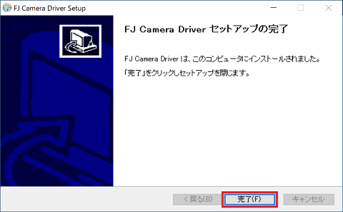 「完了」ボタンをクリック