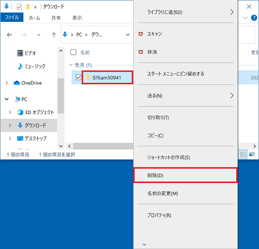 フォルダーを右クリックメニューから削除