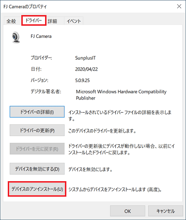 「ドライバー」タブの「デバイスのアンインストール」ボタンをクリック