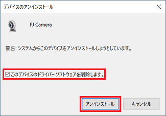 削除のチェックを付け、「アンインストール」ボタンをクリック