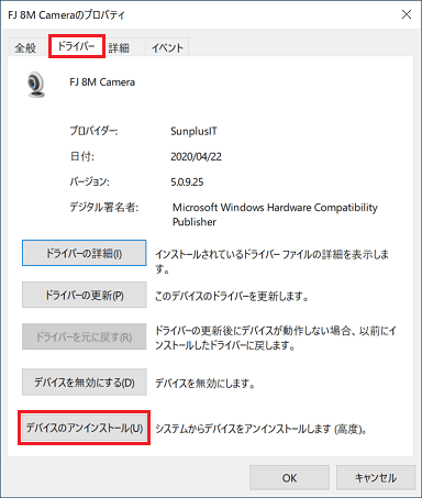 「ドライバー」タブの「デバイスのアンインストール」ボタンをクリック