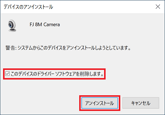 削除のチェックを付け、「アンインストール」ボタンをクリック