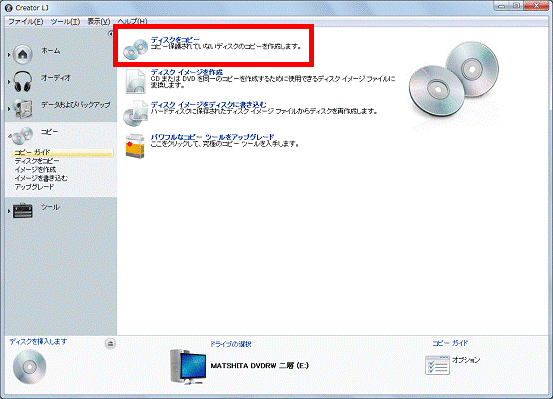 「ディスクをコピー」をクリック