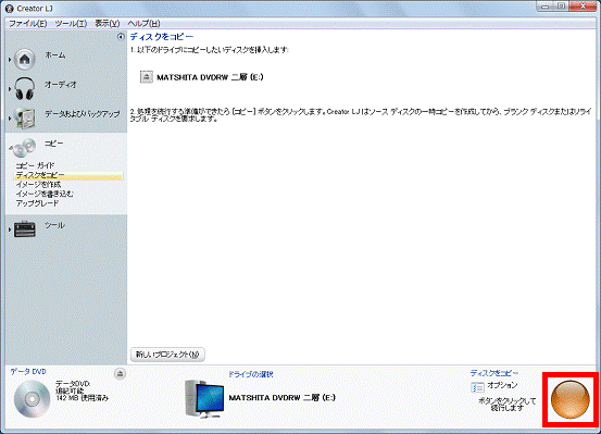 橙色の「●」(開始)ボタンをクリック