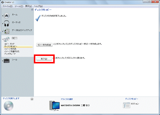 ディスクの作成が完了しました。