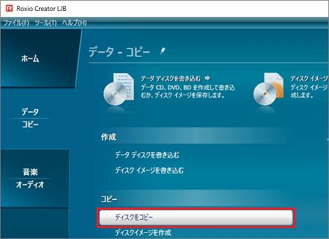 「ディスクをコピー」