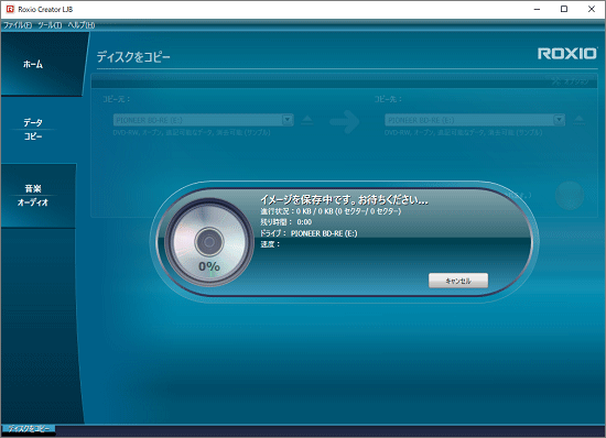 イメージを保存中