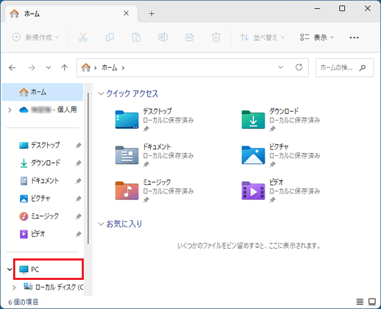 画面左の「PC」をクリック