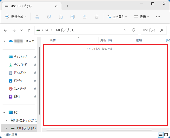 USBメモリ、またはSDメモリカードの内容