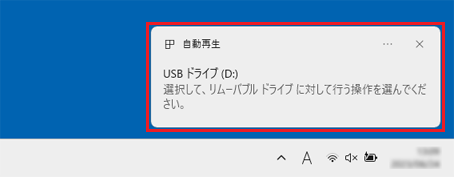 右下に通知が表示