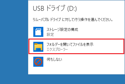 「フォルダーを開いてファイルを表示」をクリック