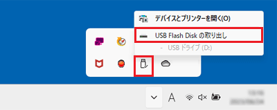 「（メディア名）の取り外し」をクリック