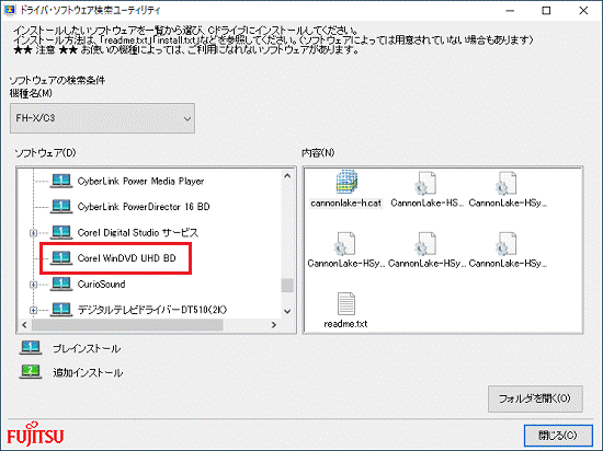 「ソフトウェア」欄の「Corel WinDVD UHD BD」をクリック