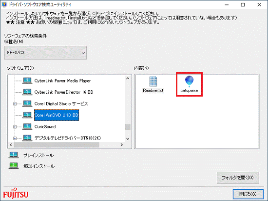「setup.exe」アイコンをダブルクリック