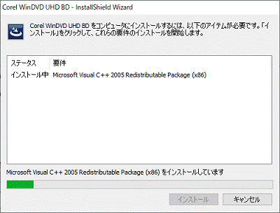 インストール中
