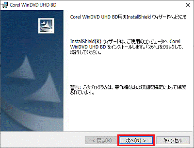 「次へ」ボタンをクリック