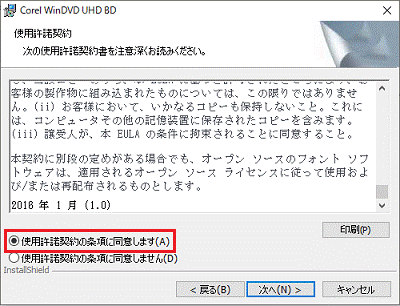 「使用許諾契約の条項に同意します。」をクリック
