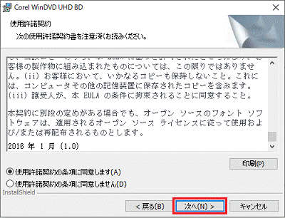 「次へ」ボタンをクリック