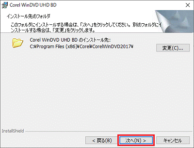 「次へ」ボタンをクリック