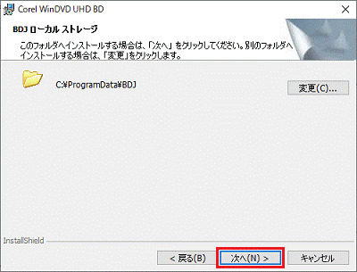 「次へ」ボタンをクリック