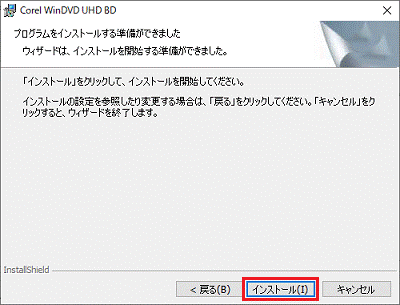 「インストール」ボタンをクリック