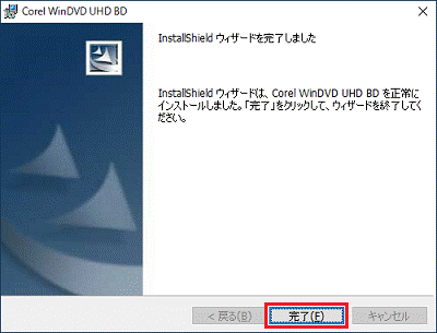 「完了」ボタンをクリック