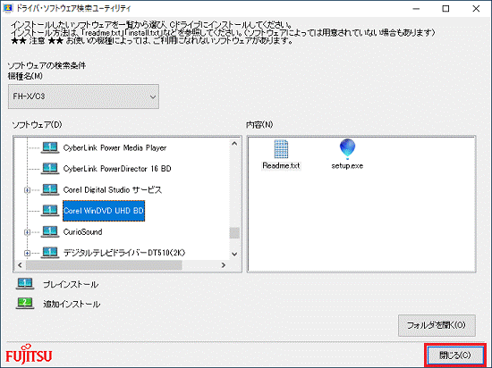 「閉じる」ボタンをクリック