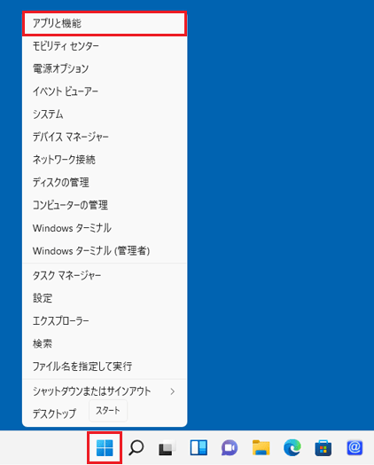 「アプリと機能」をクリック